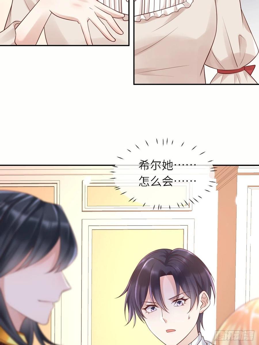 《重生游戏：这个皇子不好养》第49话 系统的终极惩罚 第47页