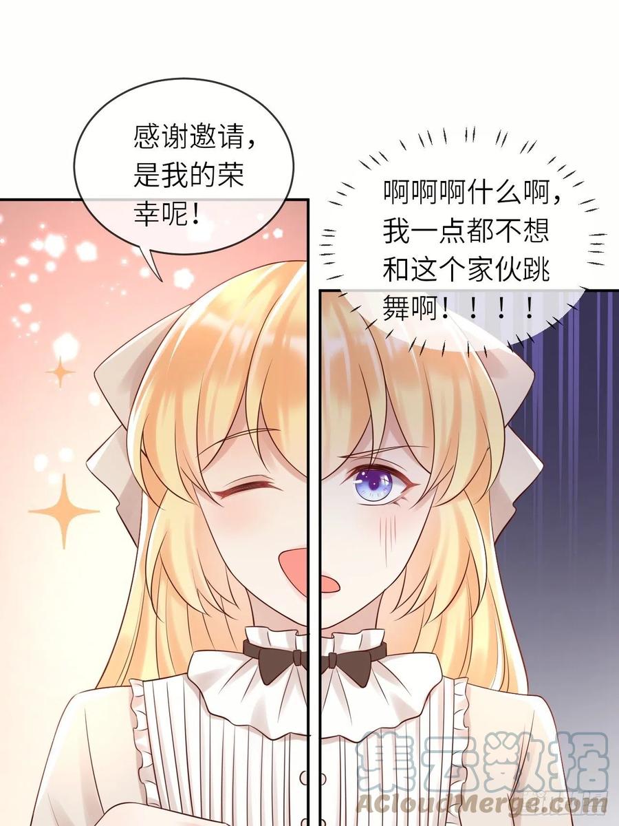 《重生游戏：这个皇子不好养》第49话 系统的终极惩罚 第46页