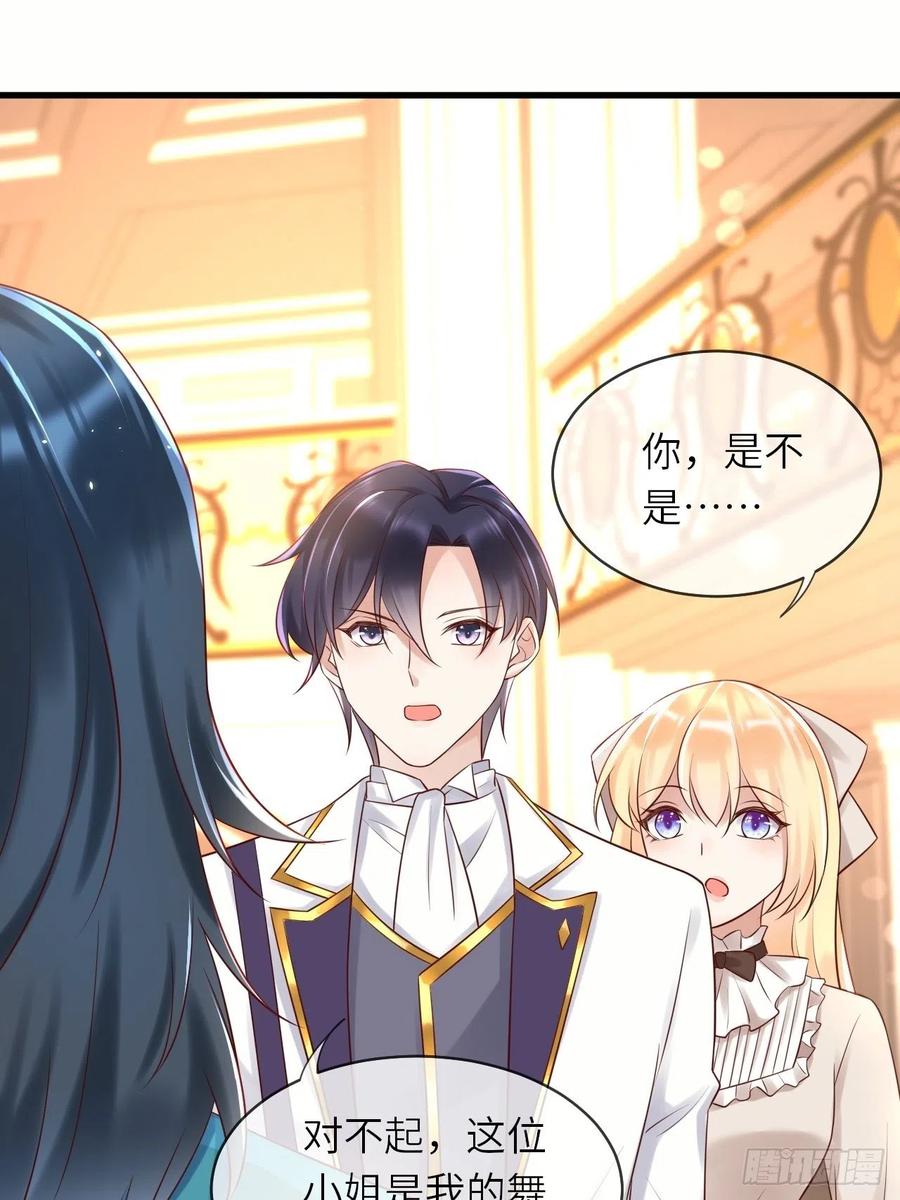 《重生游戏：这个皇子不好养》第49话 系统的终极惩罚 第39页