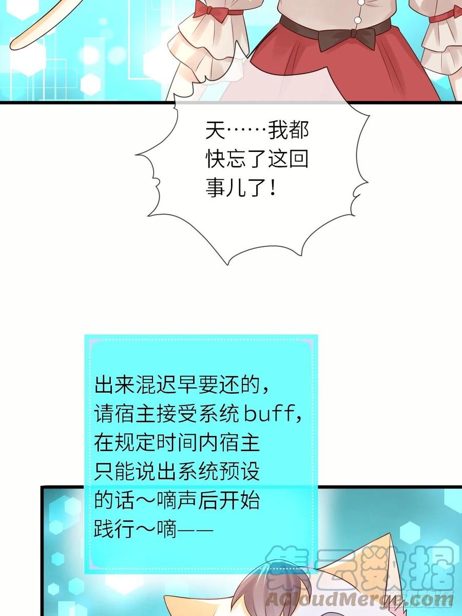《重生游戏：这个皇子不好养》第49话 系统的终极惩罚 第43页