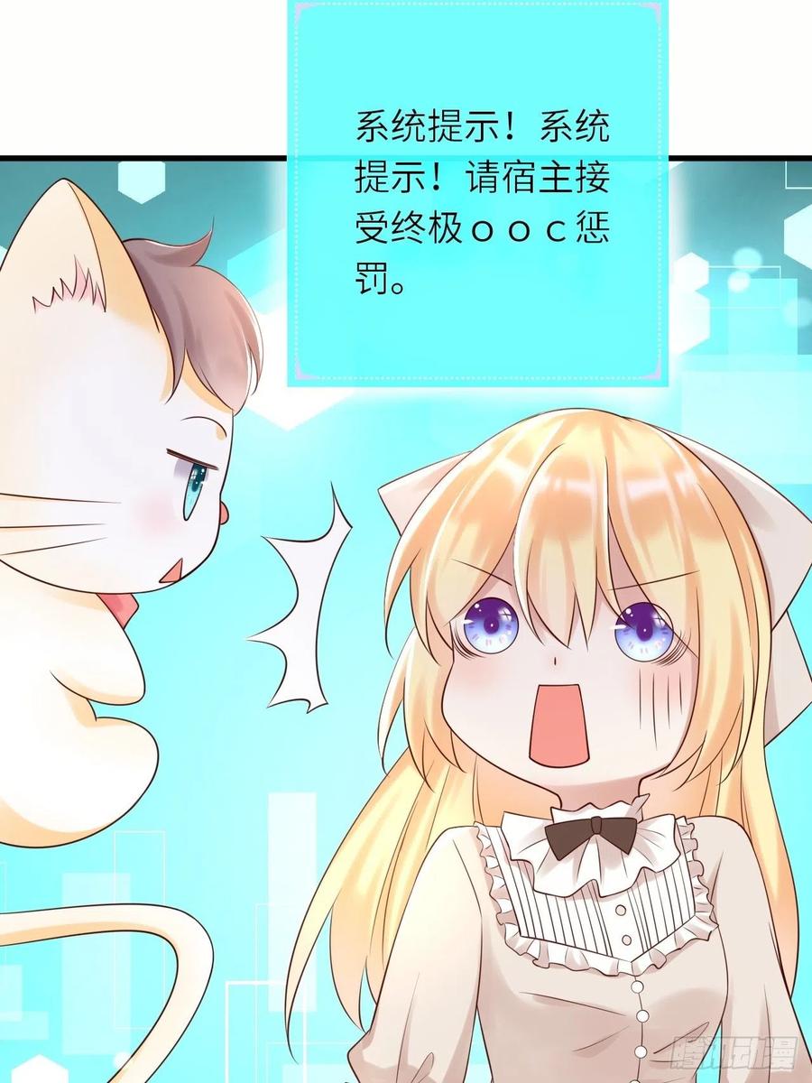 《重生游戏：这个皇子不好养》第49话 系统的终极惩罚 第42页