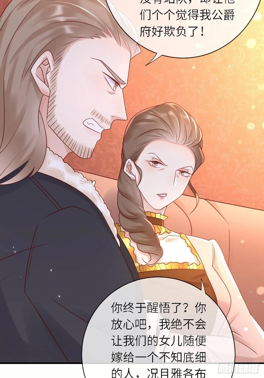 《重生游戏：这个皇子不好养》第50话 舞会 第48页