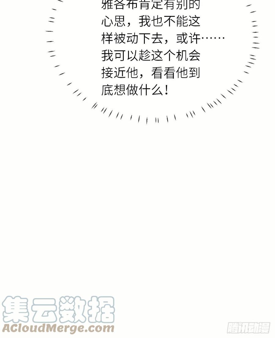 《重生游戏：这个皇子不好养》第50话 舞会 第52页