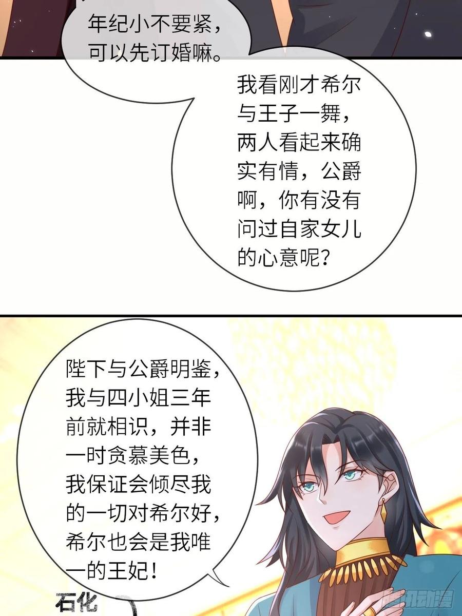 《重生游戏：这个皇子不好养》第50话 舞会 第33页
