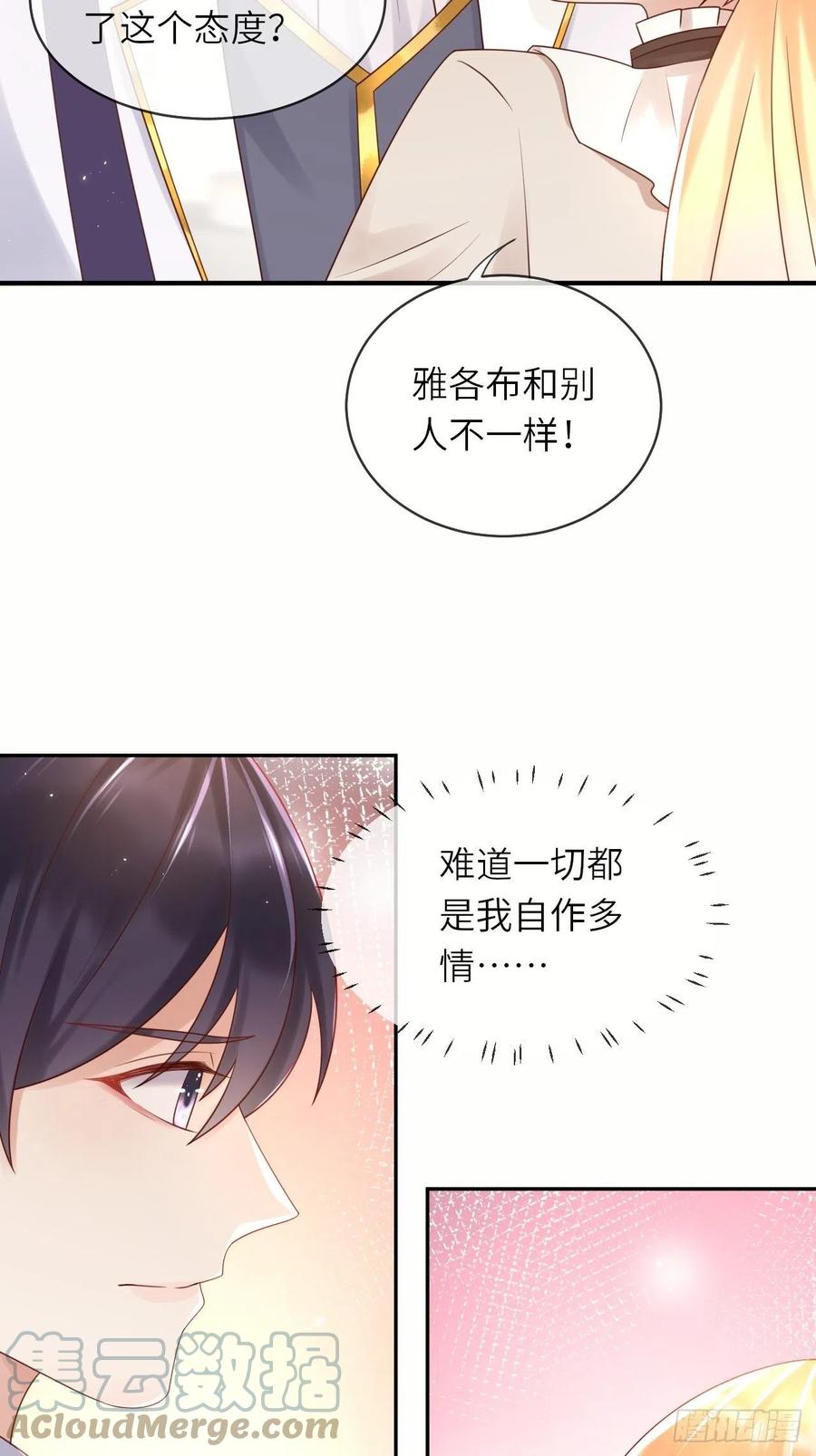 《重生游戏：这个皇子不好养》第50话 舞会 第19页