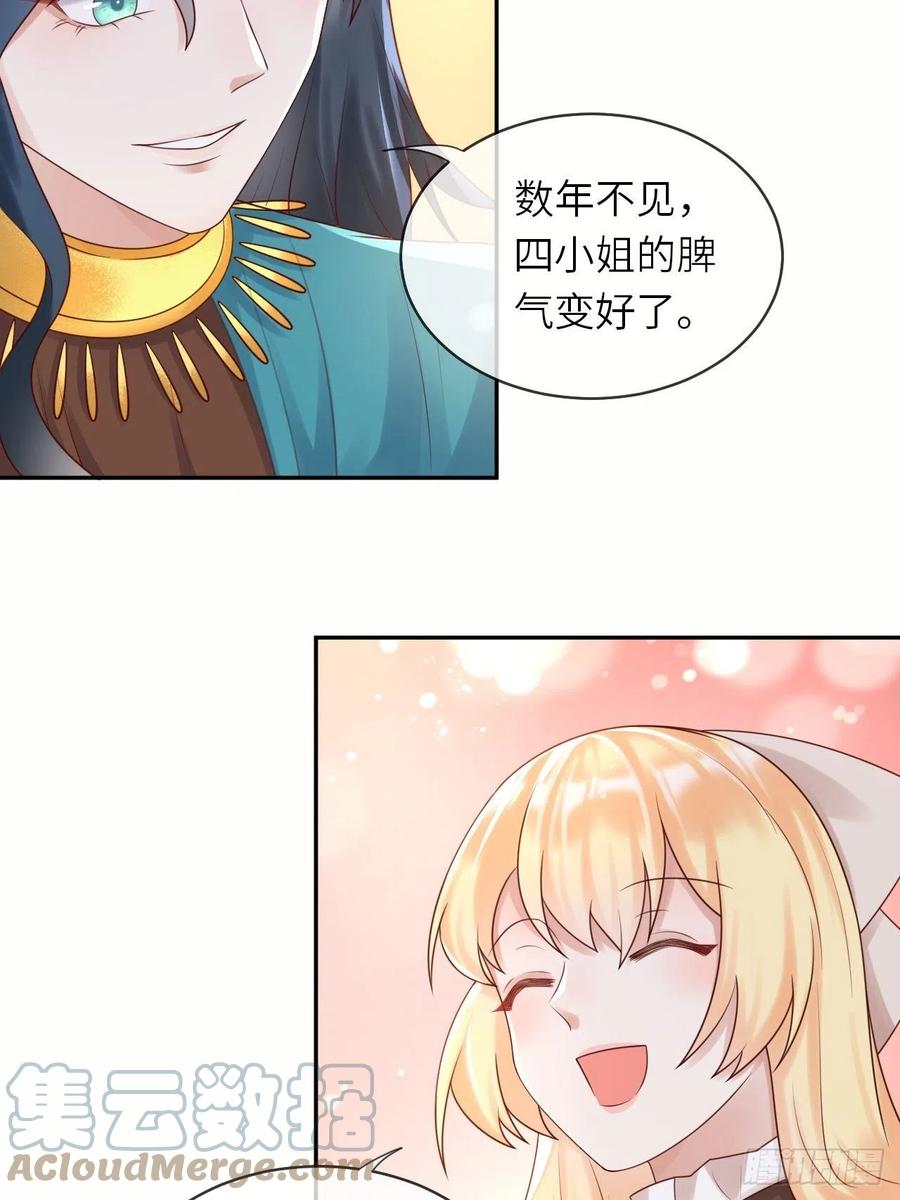 《重生游戏：这个皇子不好养》第50话 舞会 第4页