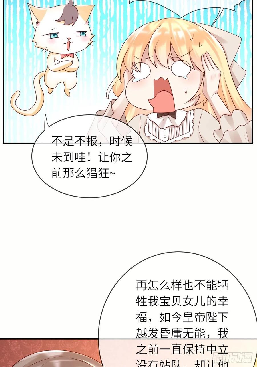 《重生游戏：这个皇子不好养》第50话 舞会 第47页