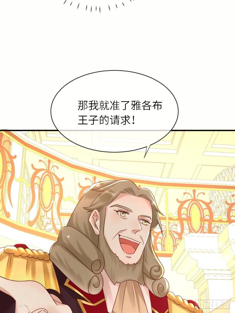 《重生游戏：这个皇子不好养》第50话 舞会 第38页