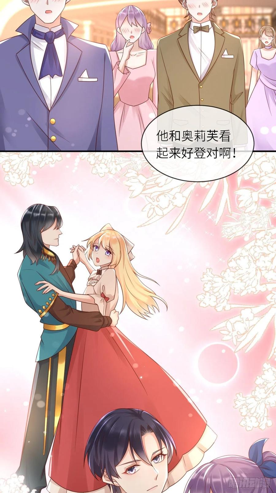 《重生游戏：这个皇子不好养》第50话 舞会 第14页