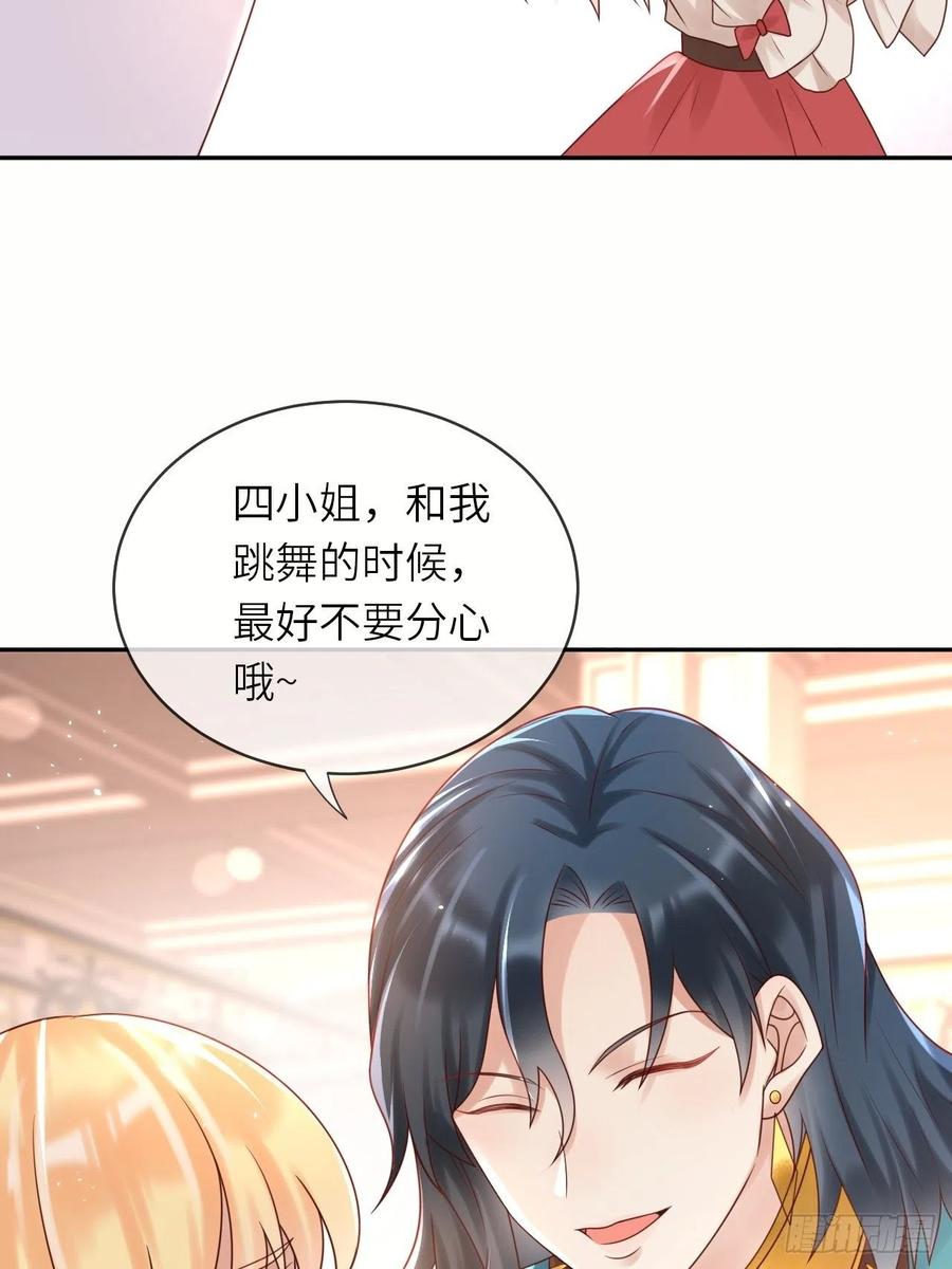 《重生游戏：这个皇子不好养》第50话 舞会 第11页