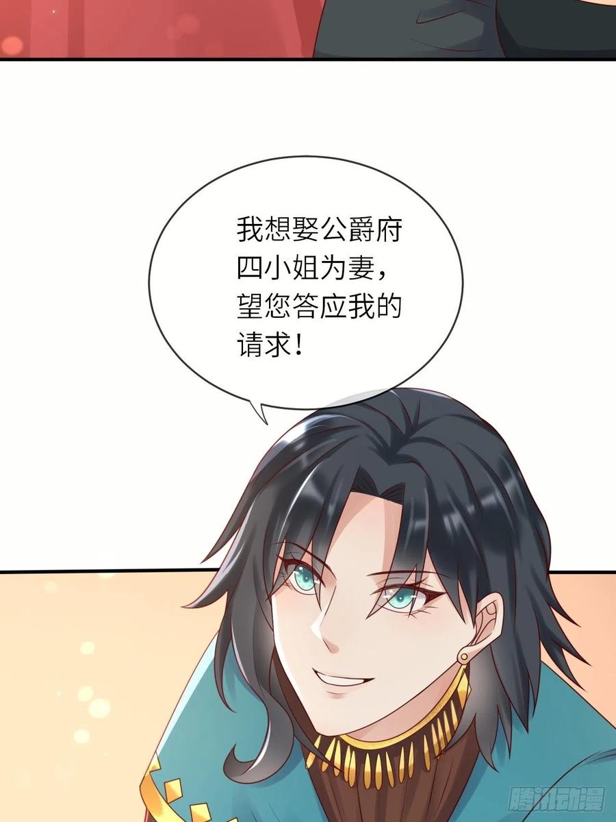 《重生游戏：这个皇子不好养》第50话 舞会 第29页