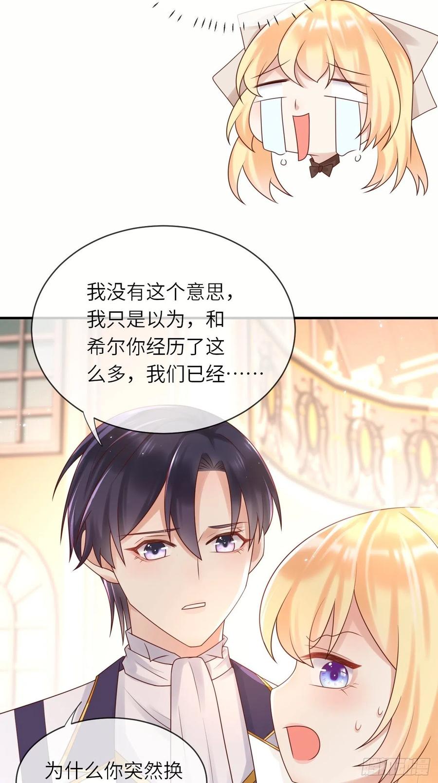 《重生游戏：这个皇子不好养》第50话 舞会 第18页