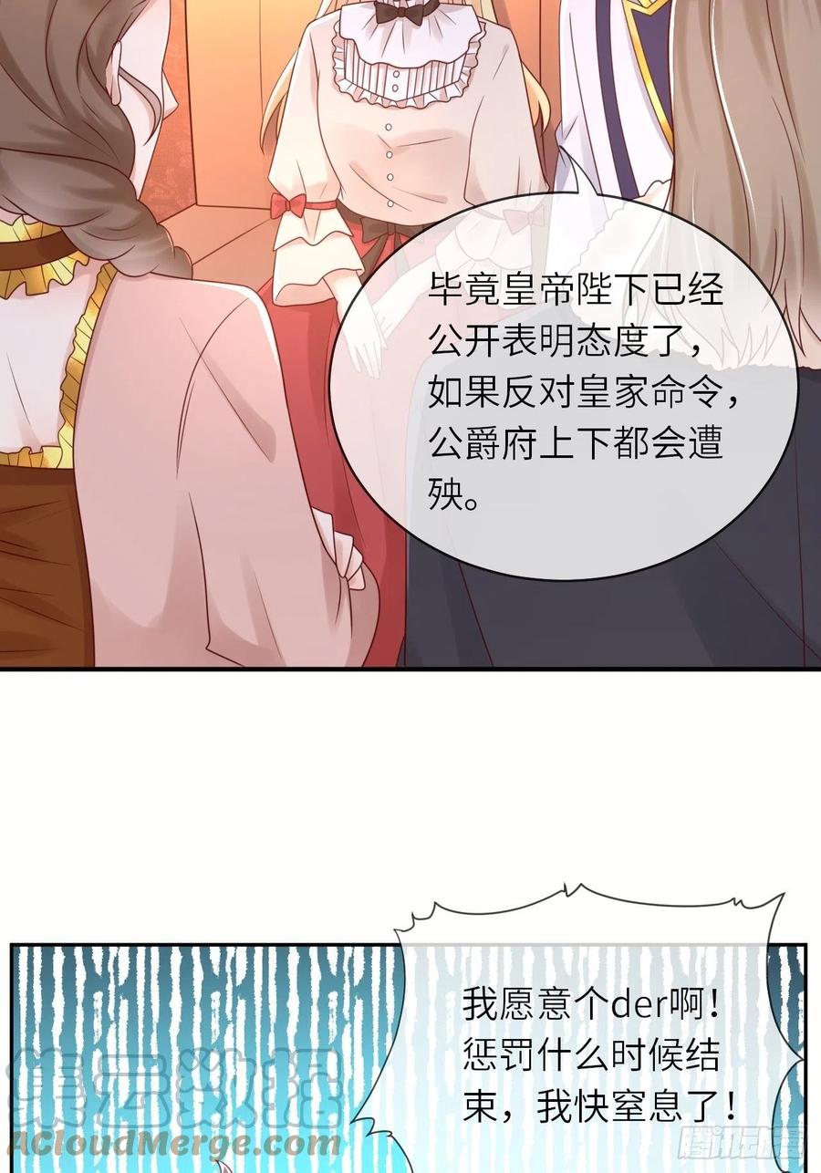 《重生游戏：这个皇子不好养》第50话 舞会 第46页