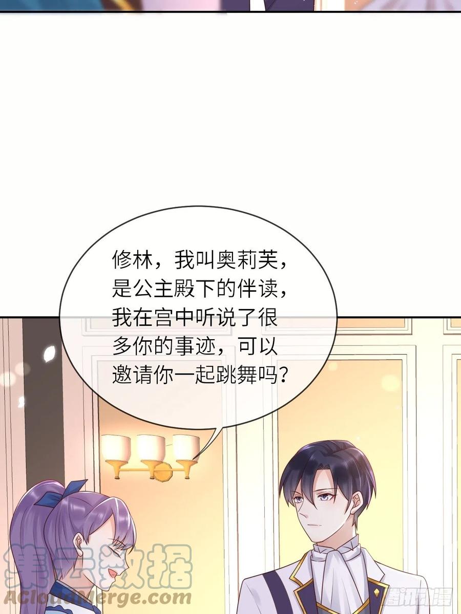 《重生游戏：这个皇子不好养》第50话 舞会 第7页