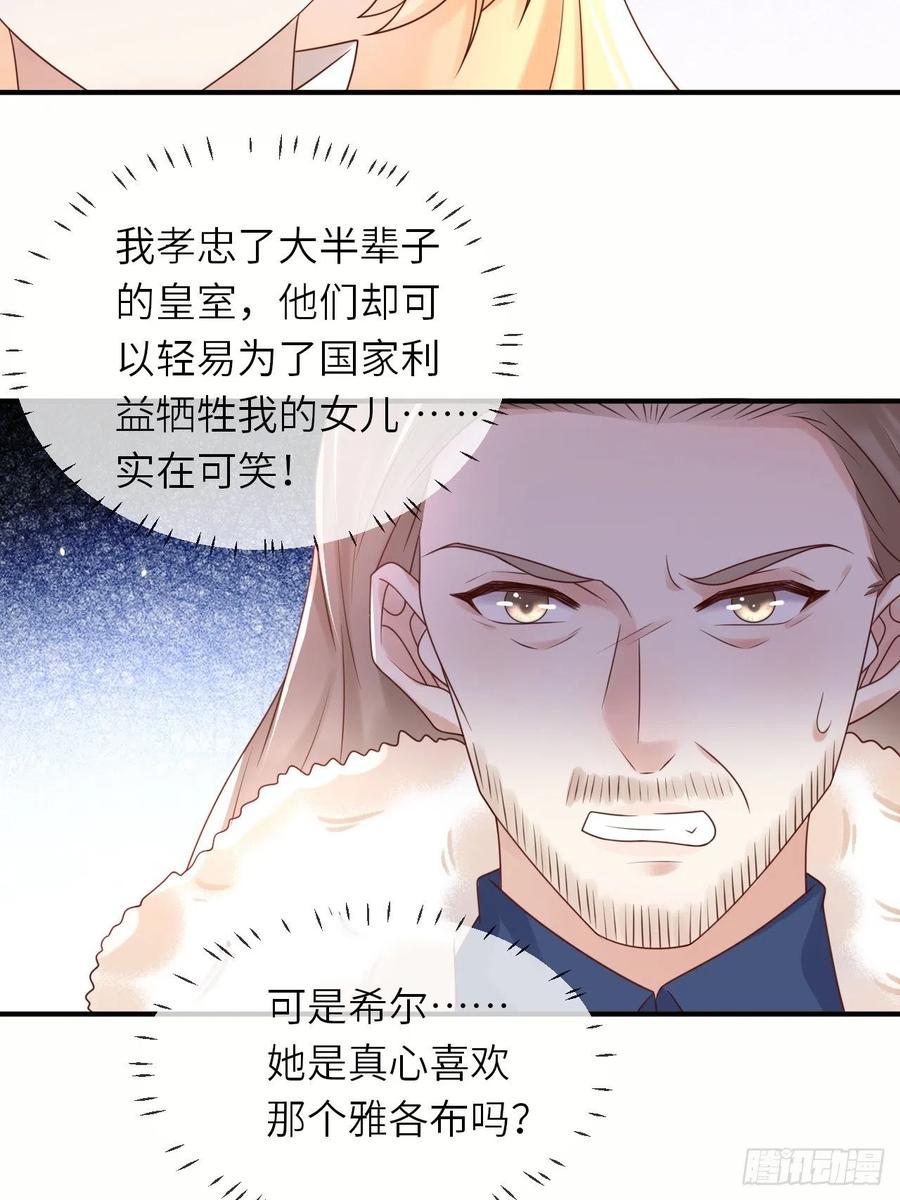 《重生游戏：这个皇子不好养》第50话 舞会 第41页