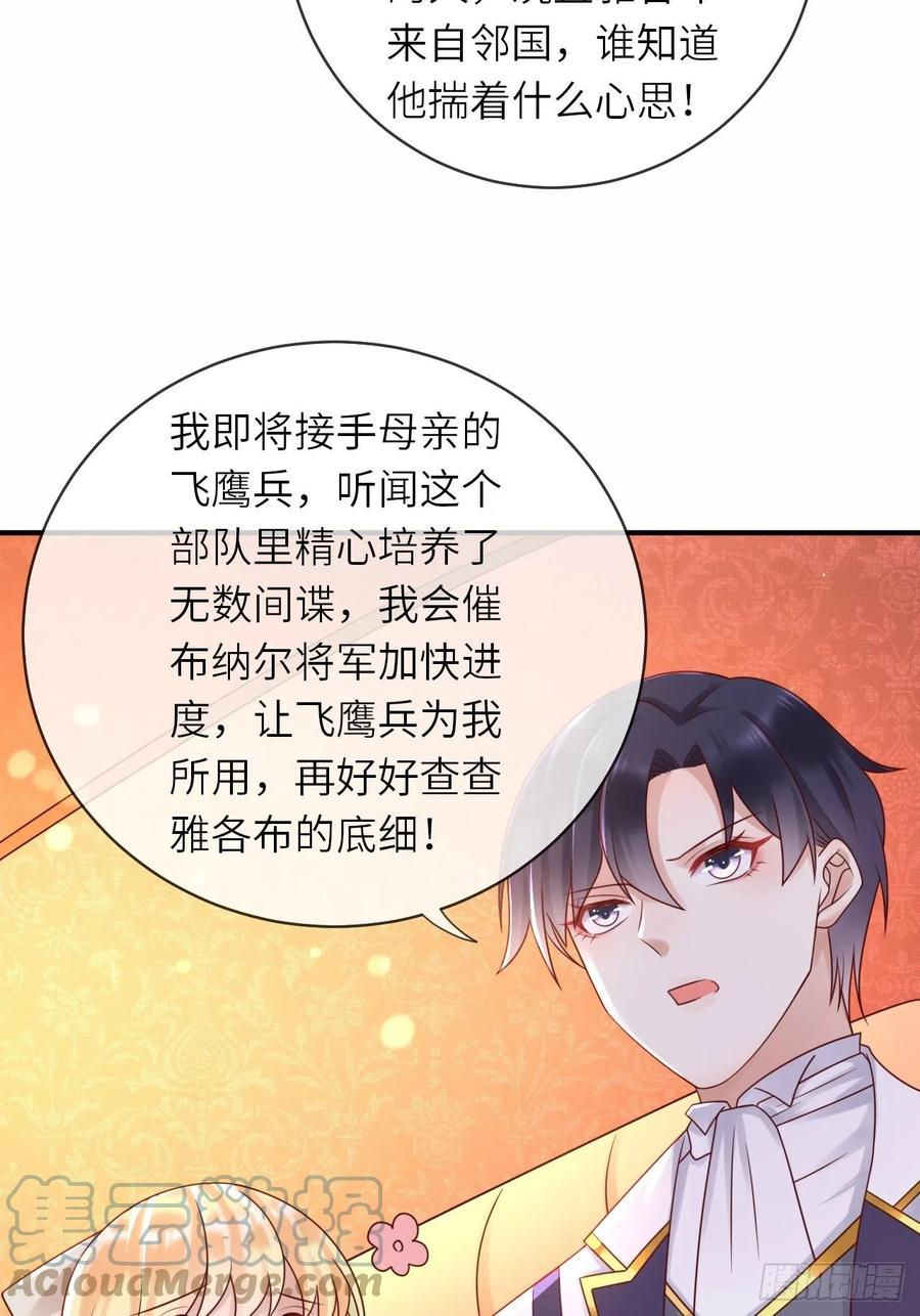 《重生游戏：这个皇子不好养》第50话 舞会 第49页