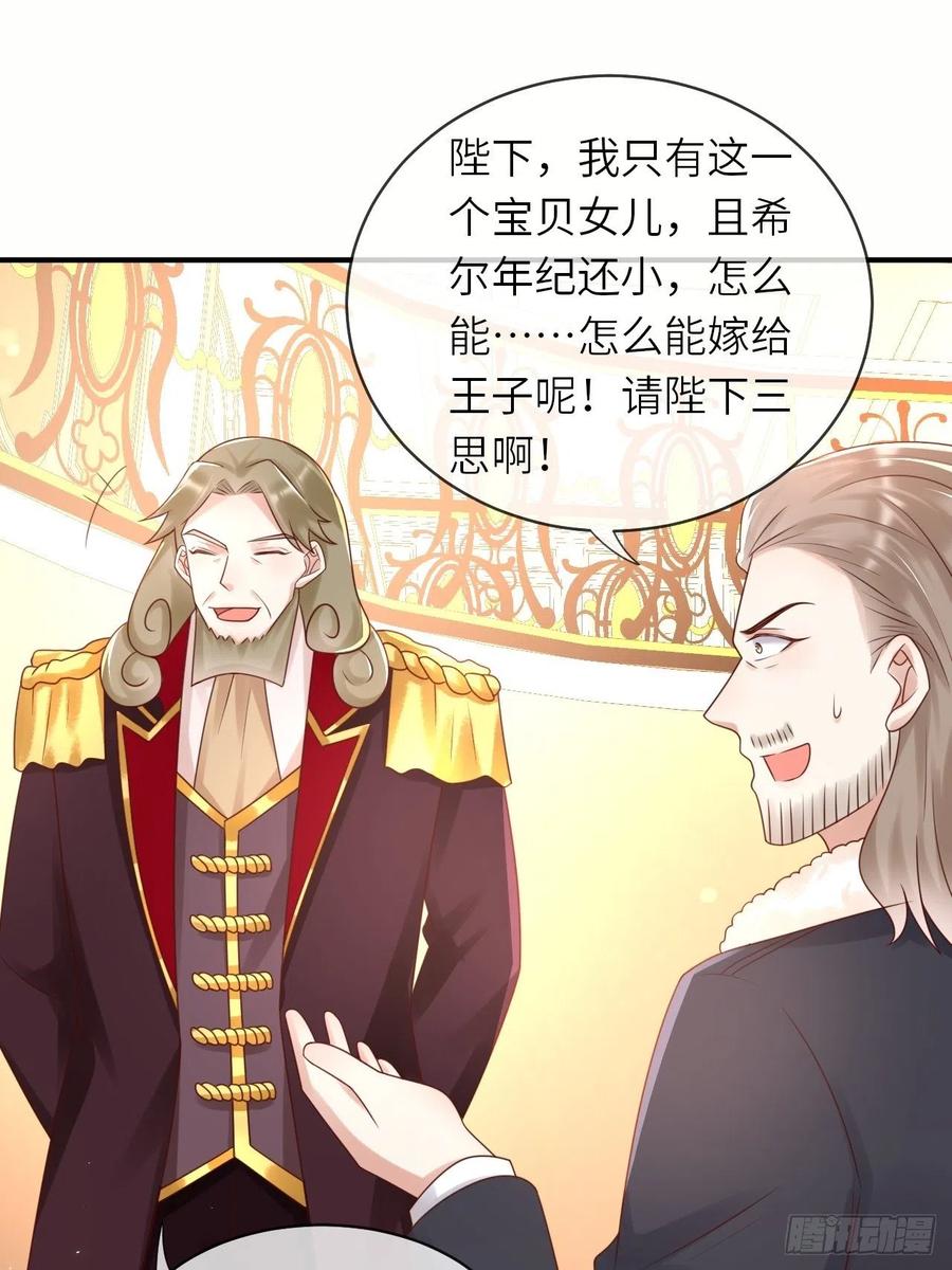 《重生游戏：这个皇子不好养》第50话 舞会 第32页
