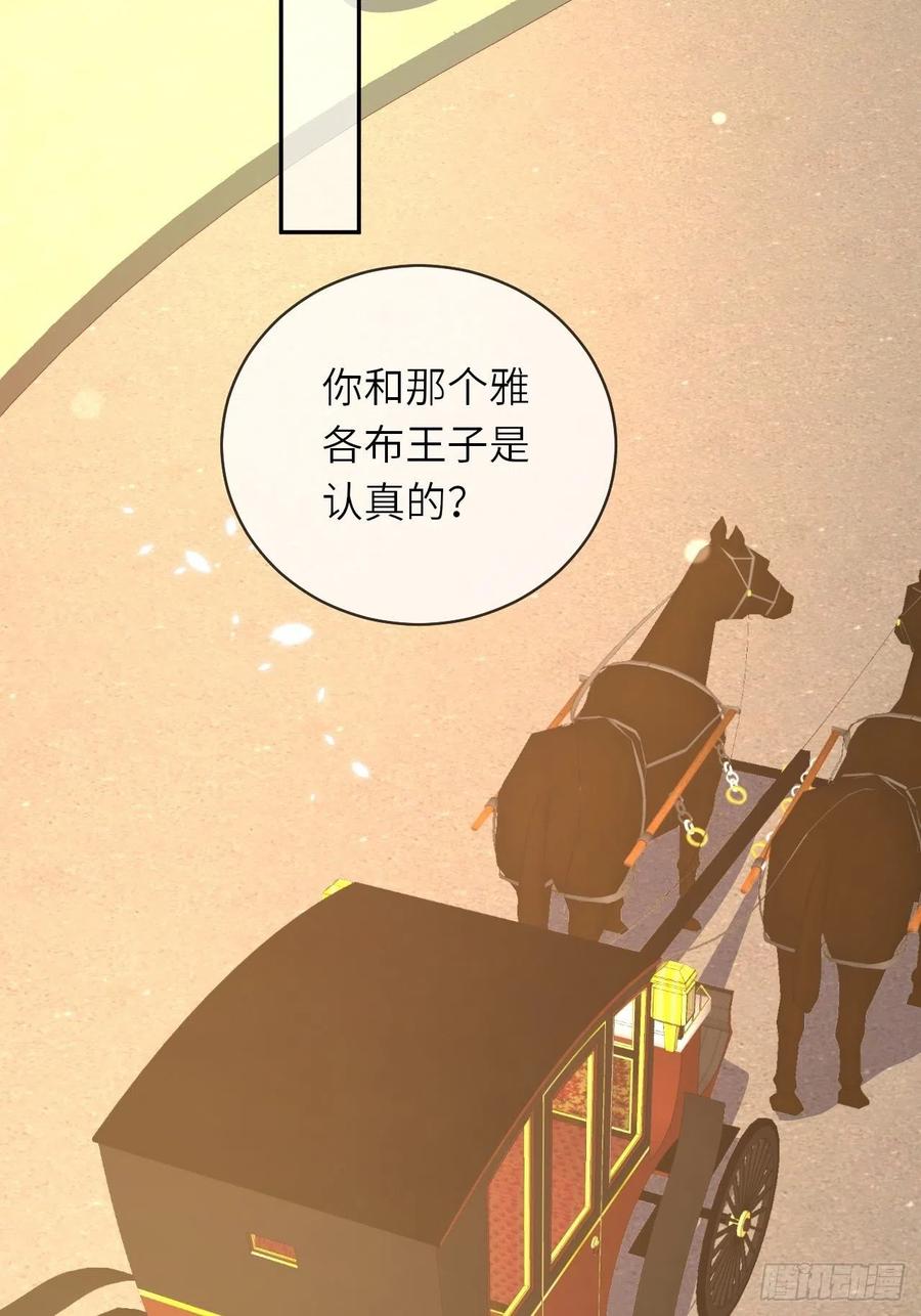 《重生游戏：这个皇子不好养》第50话 舞会 第44页