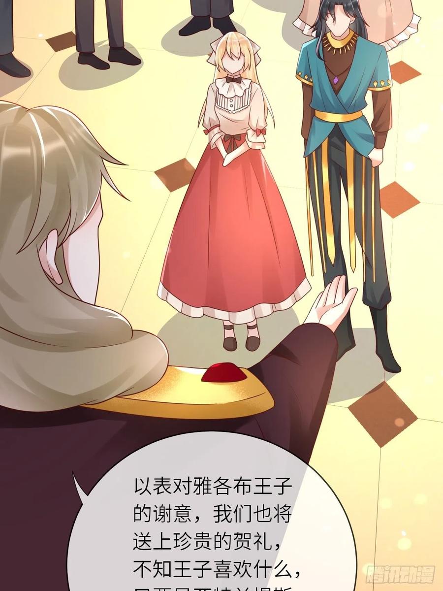 《重生游戏：这个皇子不好养》第50话 舞会 第26页