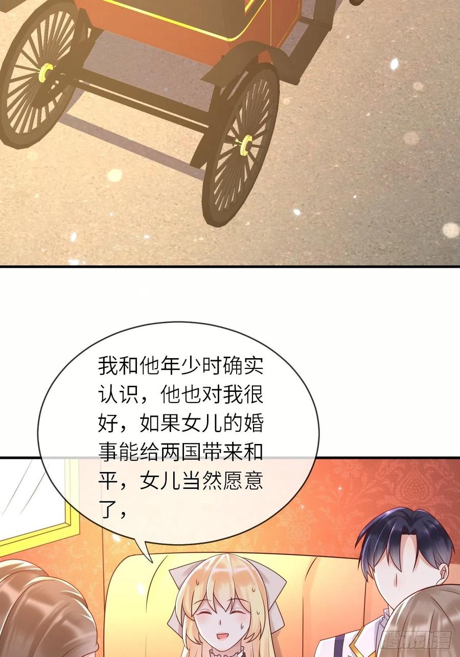 《重生游戏：这个皇子不好养》第50话 舞会 第45页