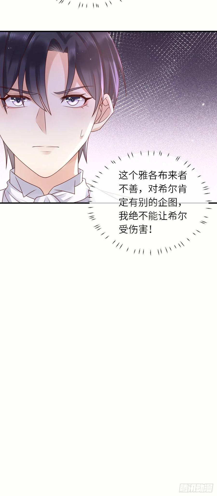 《重生游戏：这个皇子不好养》第50话 舞会 第42页
