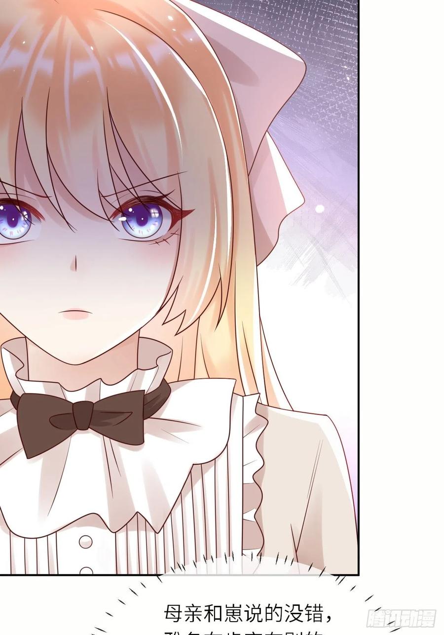 《重生游戏：这个皇子不好养》第50话 舞会 第51页