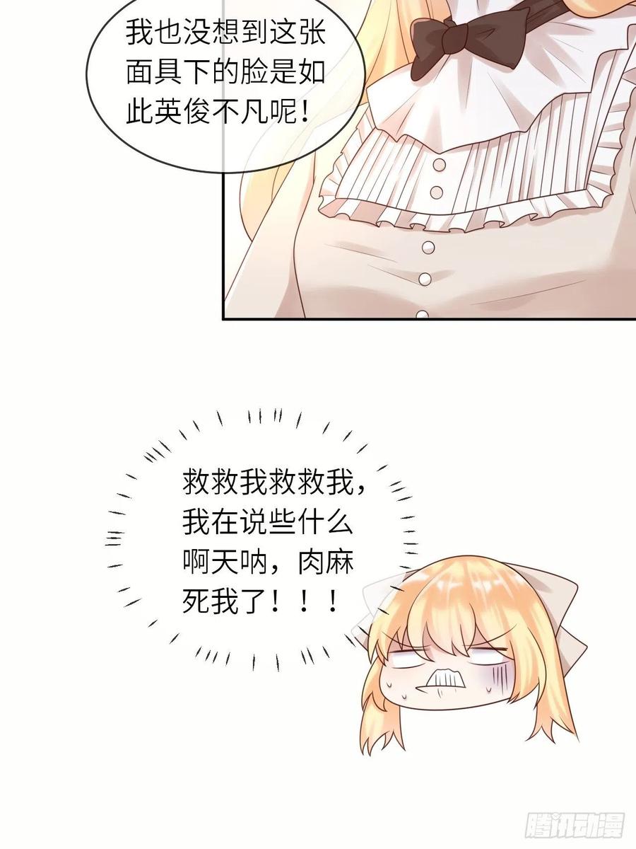 《重生游戏：这个皇子不好养》第50话 舞会 第5页