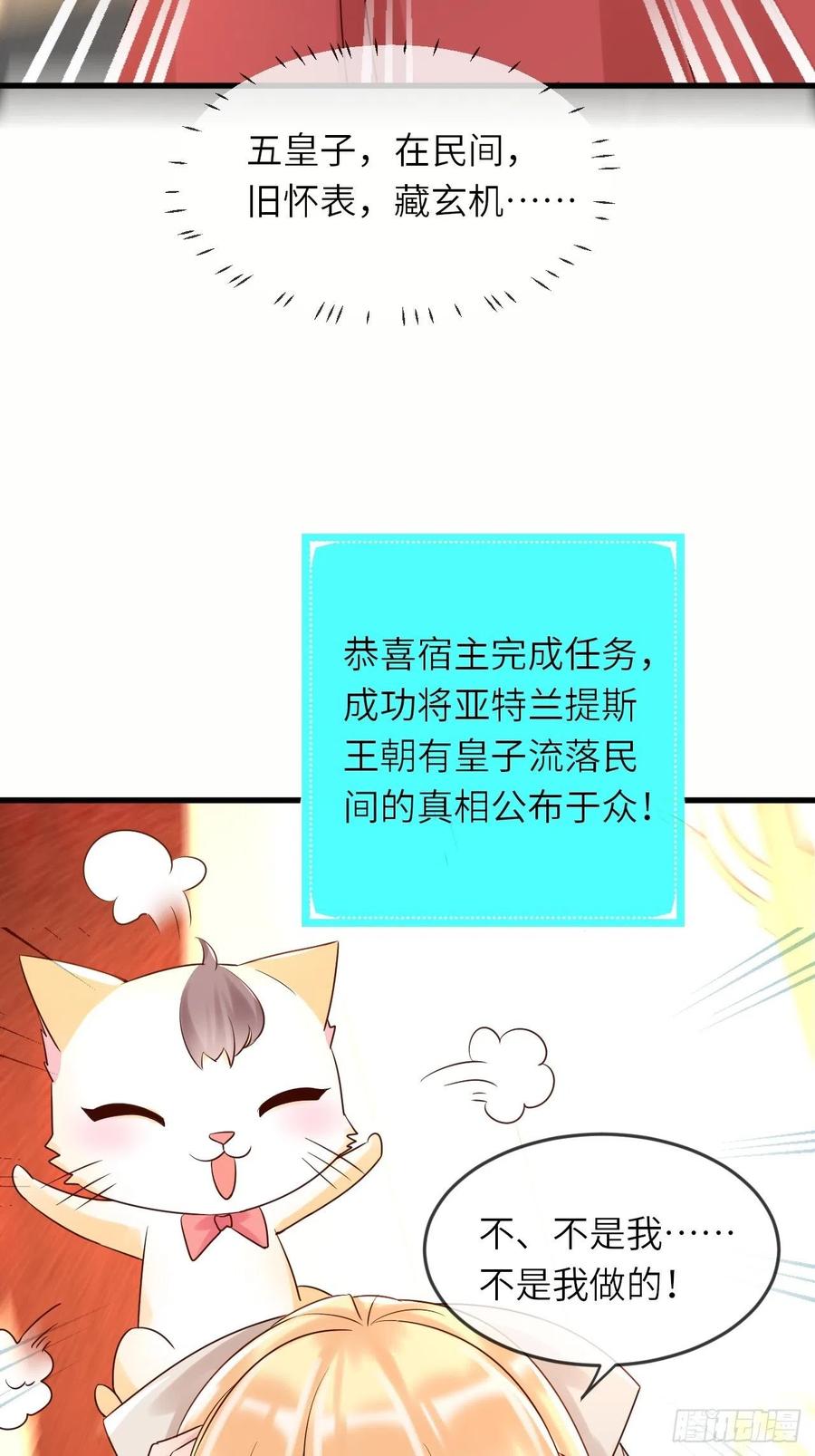 《重生游戏：这个皇子不好养》第51话 身份暴露？！ 第40页