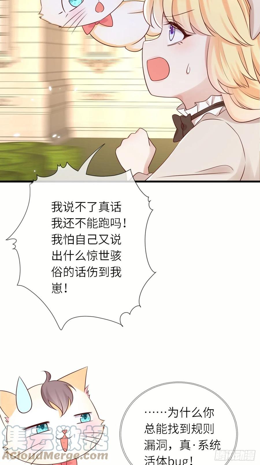 《重生游戏：这个皇子不好养》第51话 身份暴露？！ 第5页
