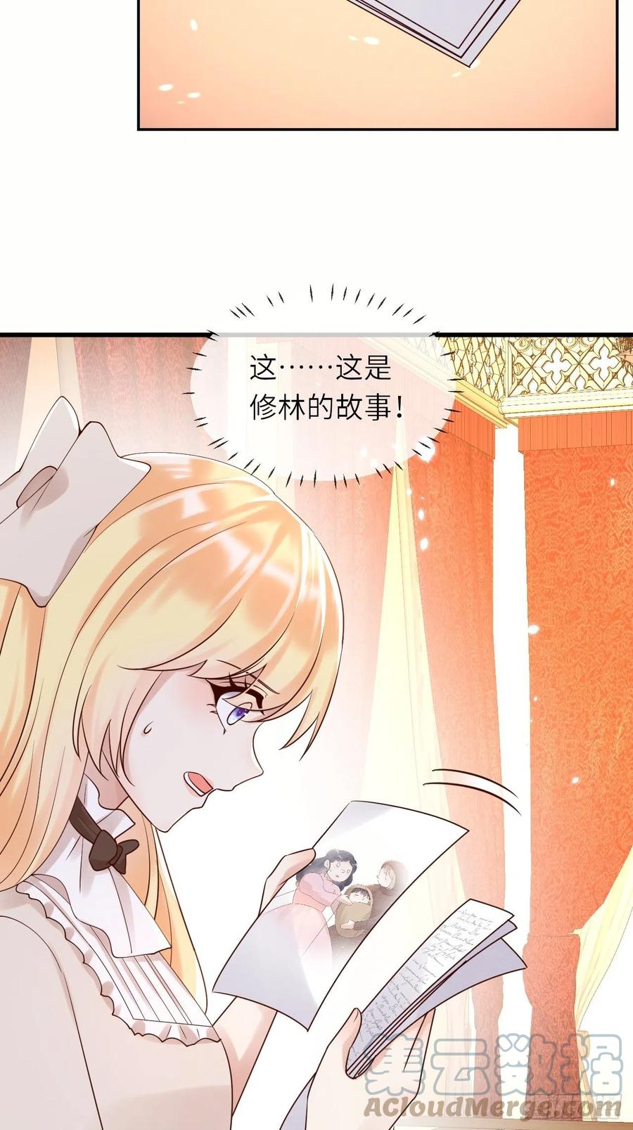《重生游戏：这个皇子不好养》第51话 身份暴露？！ 第35页