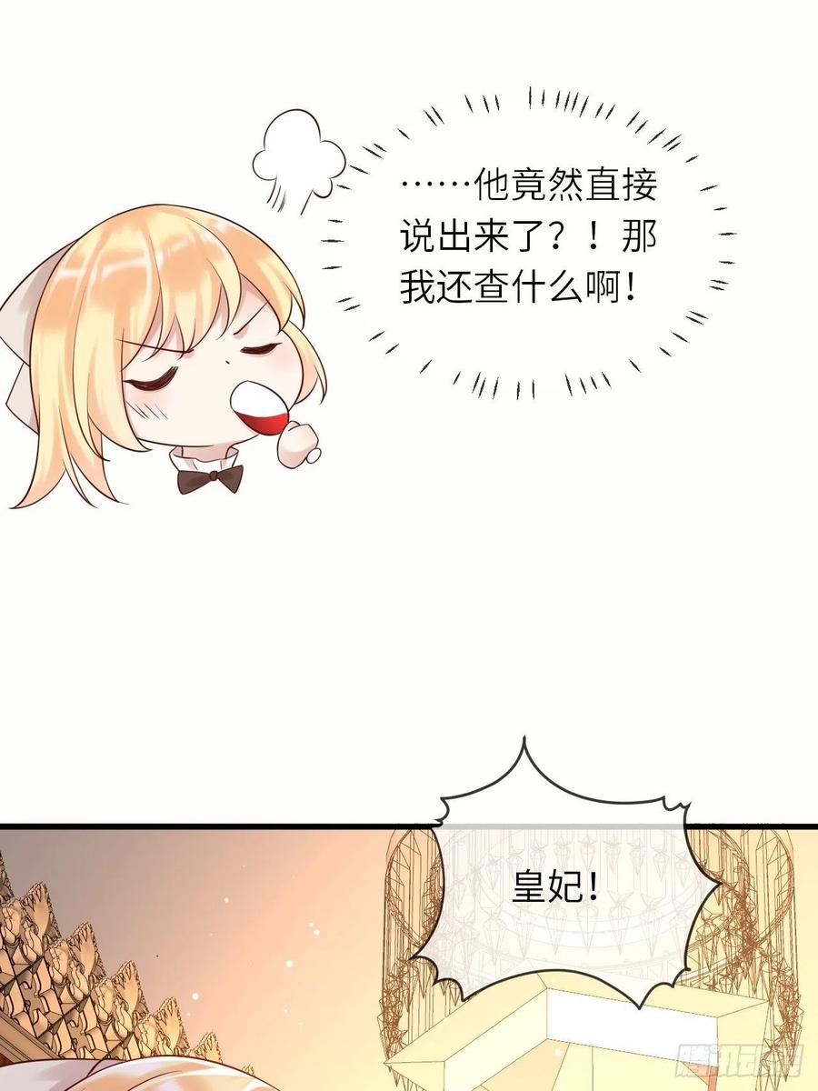 《重生游戏：这个皇子不好养》第51话 身份暴露？！ 第20页