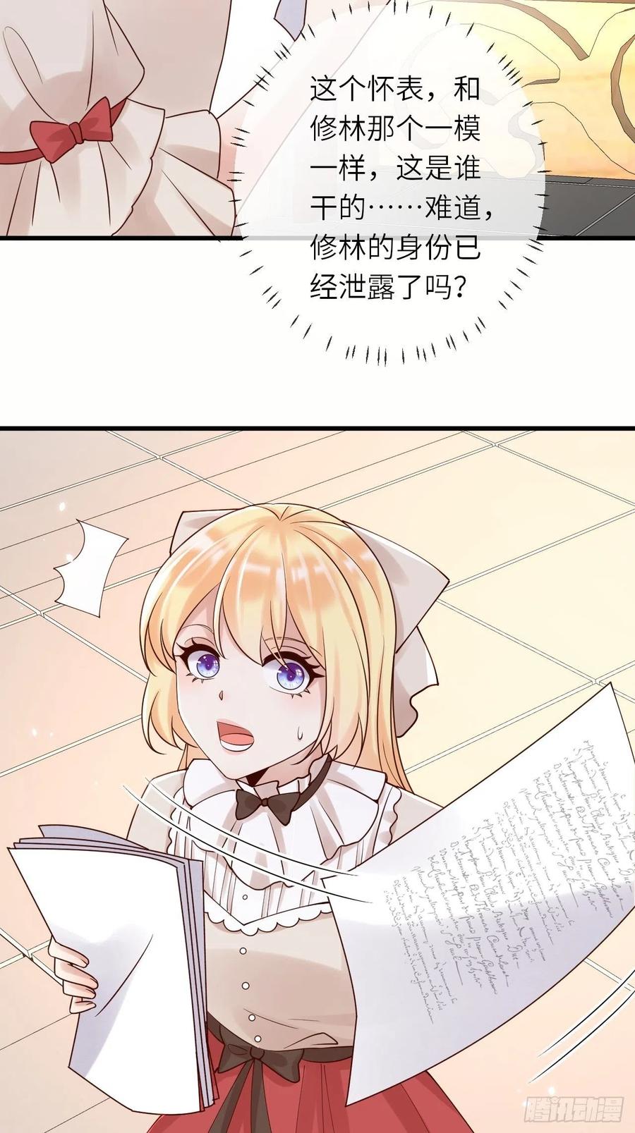 《重生游戏：这个皇子不好养》第51话 身份暴露？！ 第36页