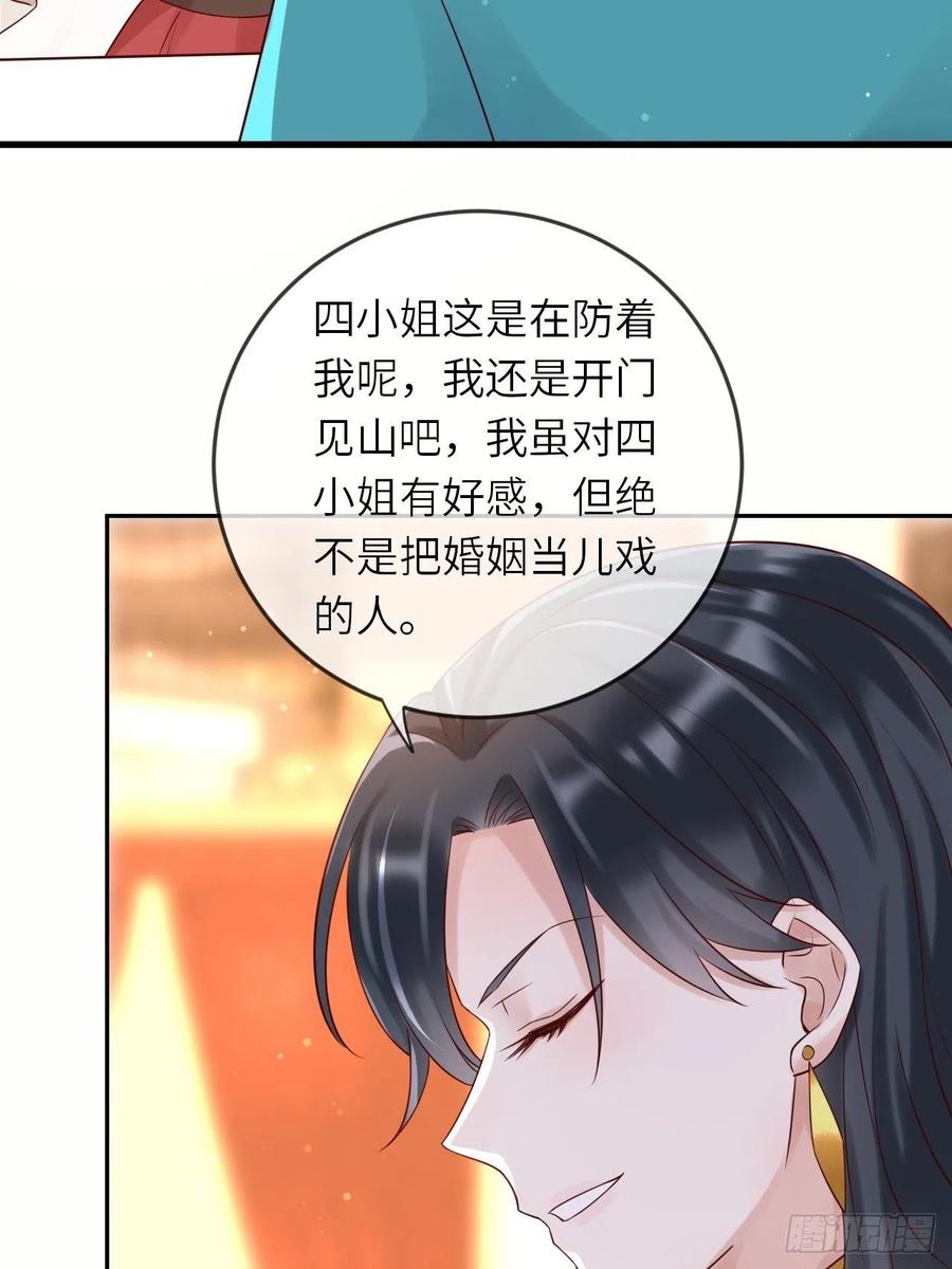 《重生游戏：这个皇子不好养》第51话 身份暴露？！ 第18页