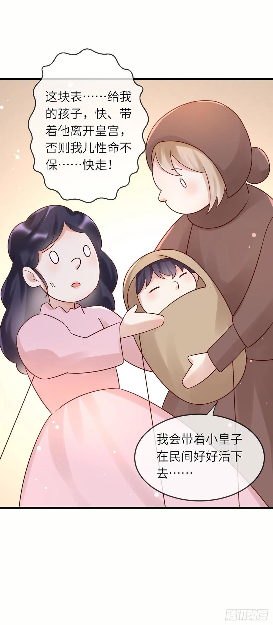 《重生游戏：这个皇子不好养》第51话 身份暴露？！ 第22页