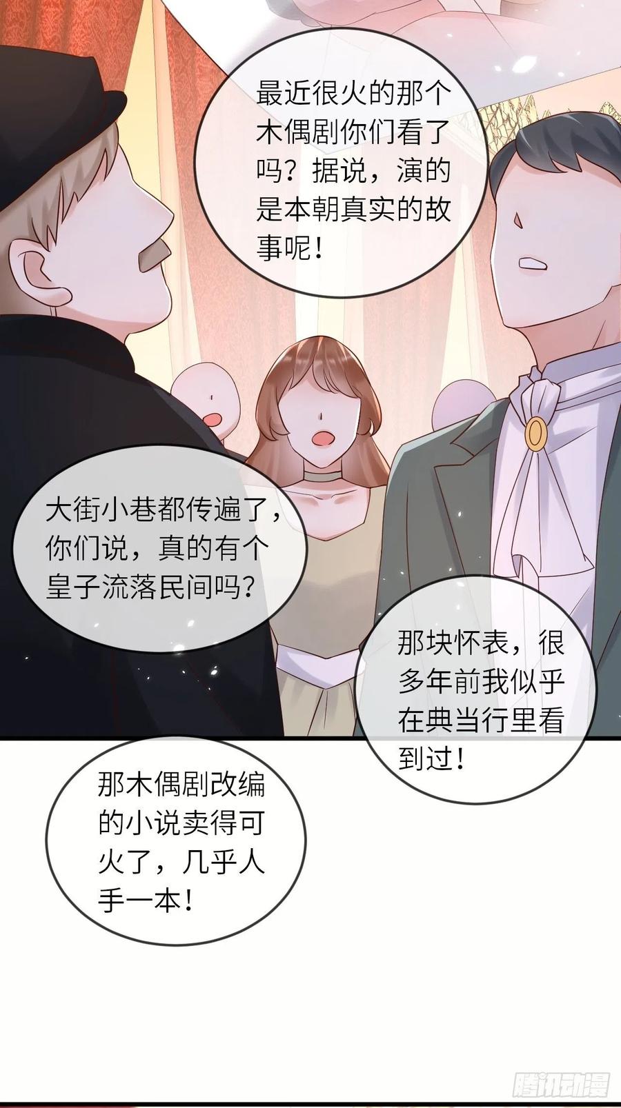 《重生游戏：这个皇子不好养》第51话 身份暴露？！ 第38页