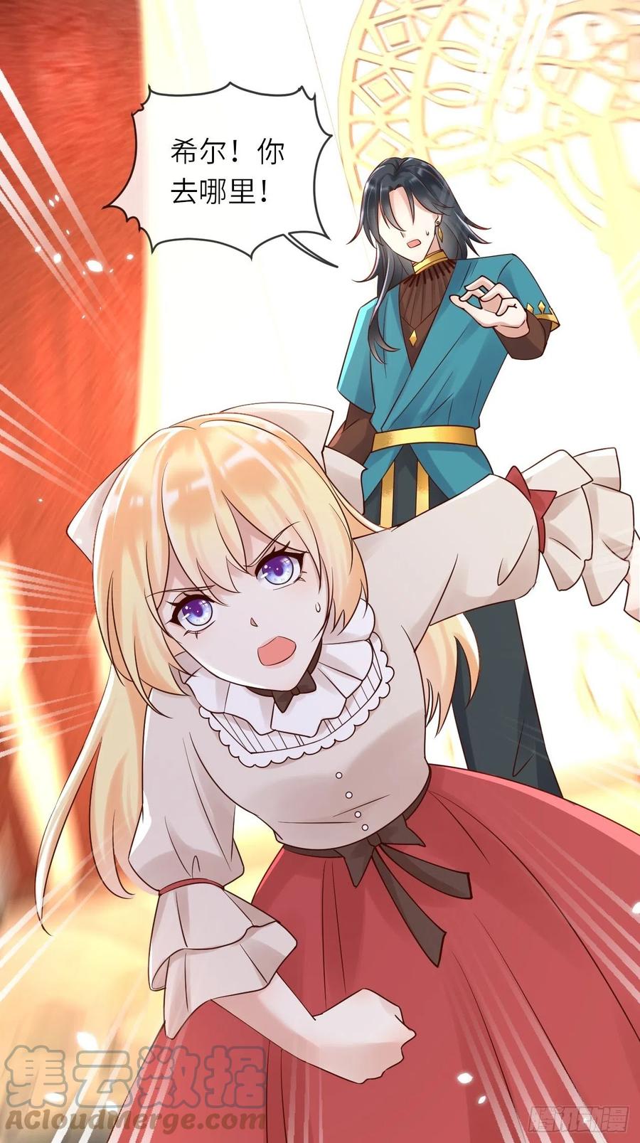 《重生游戏：这个皇子不好养》第51话 身份暴露？！ 第39页