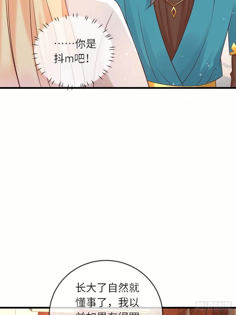 《重生游戏：这个皇子不好养》第51话 身份暴露？！ 第16页