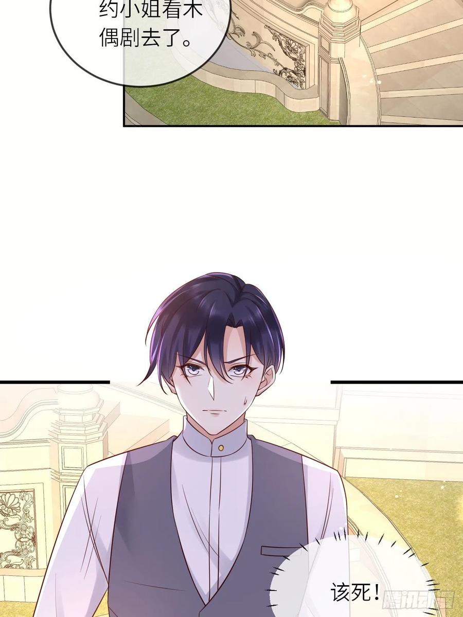 《重生游戏：这个皇子不好养》第51话 身份暴露？！ 第32页
