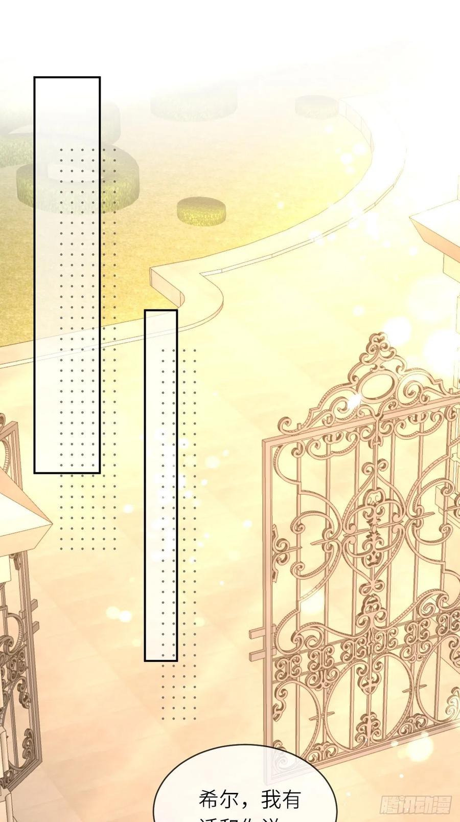 《重生游戏：这个皇子不好养》第51话 身份暴露？！ 第2页