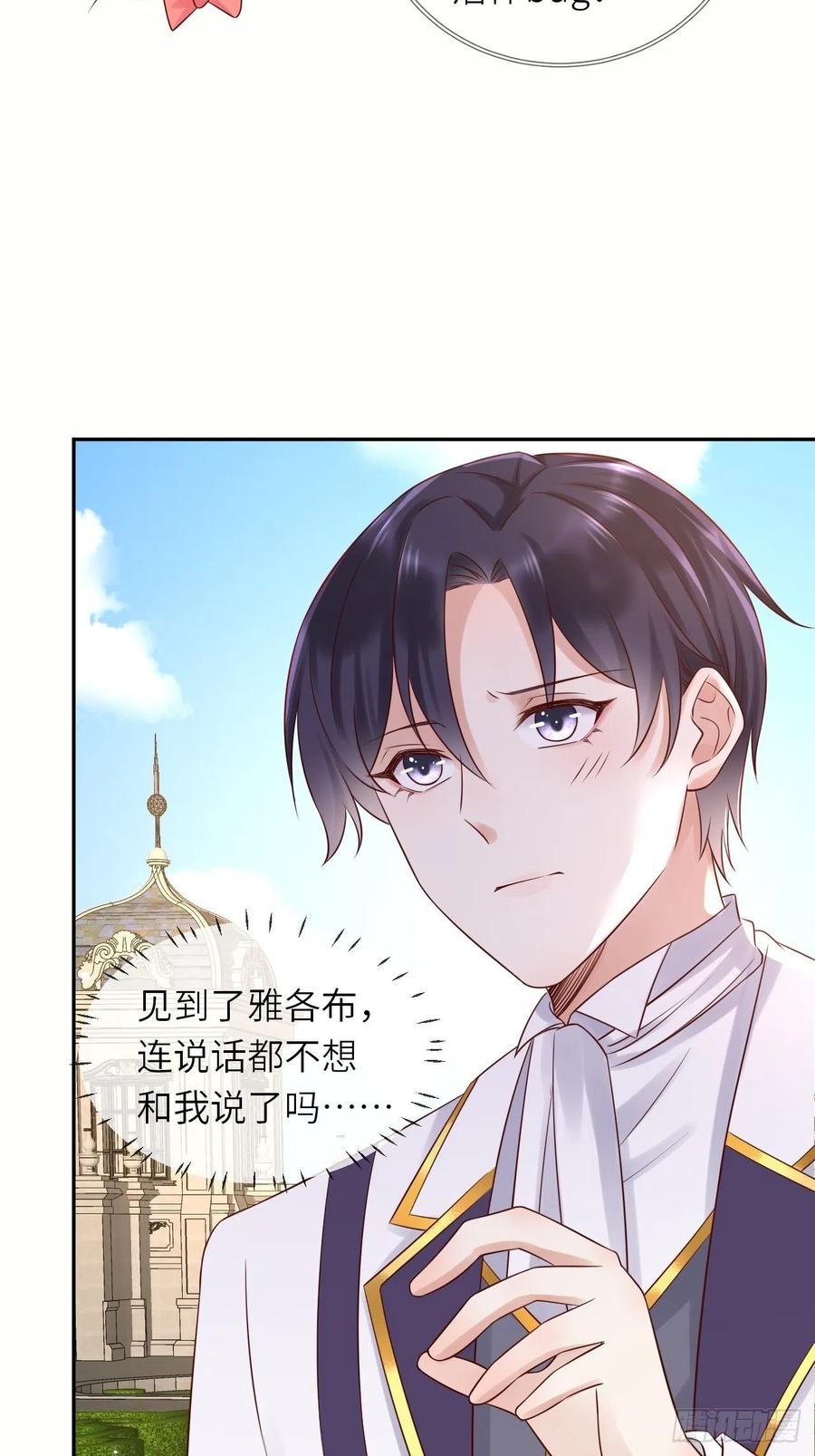《重生游戏：这个皇子不好养》第51话 身份暴露？！ 第6页