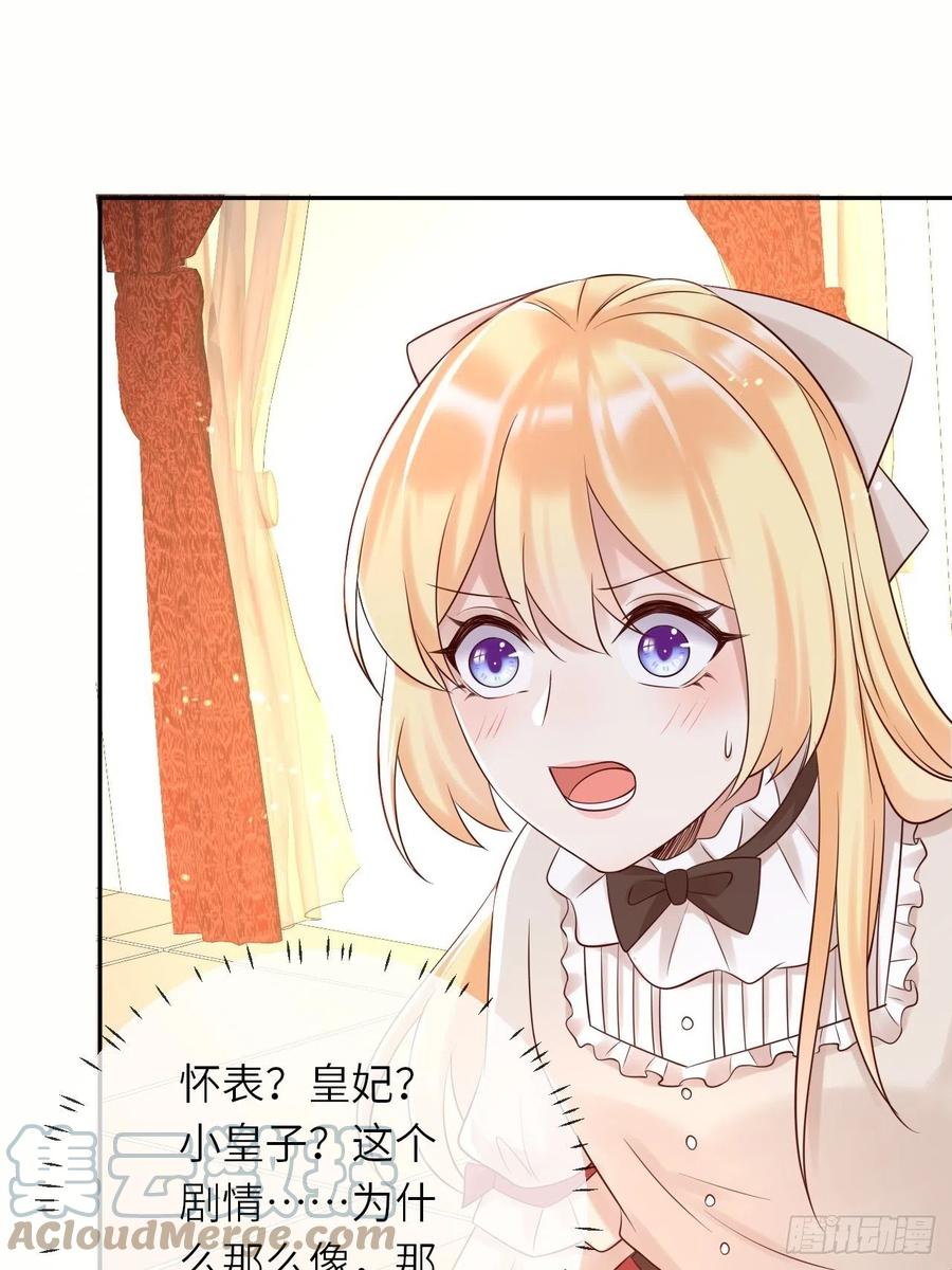 《重生游戏：这个皇子不好养》第51话 身份暴露？！ 第23页