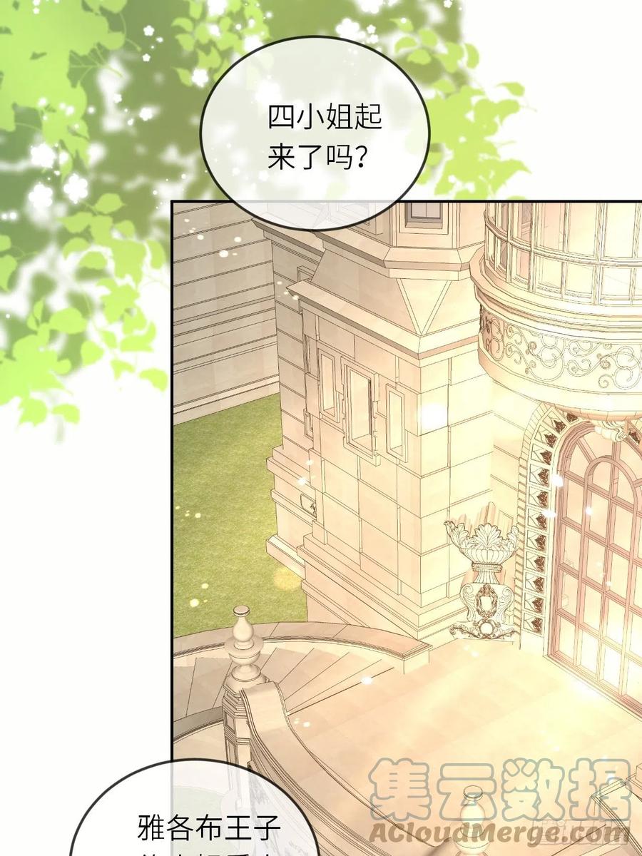 《重生游戏：这个皇子不好养》第51话 身份暴露？！ 第31页