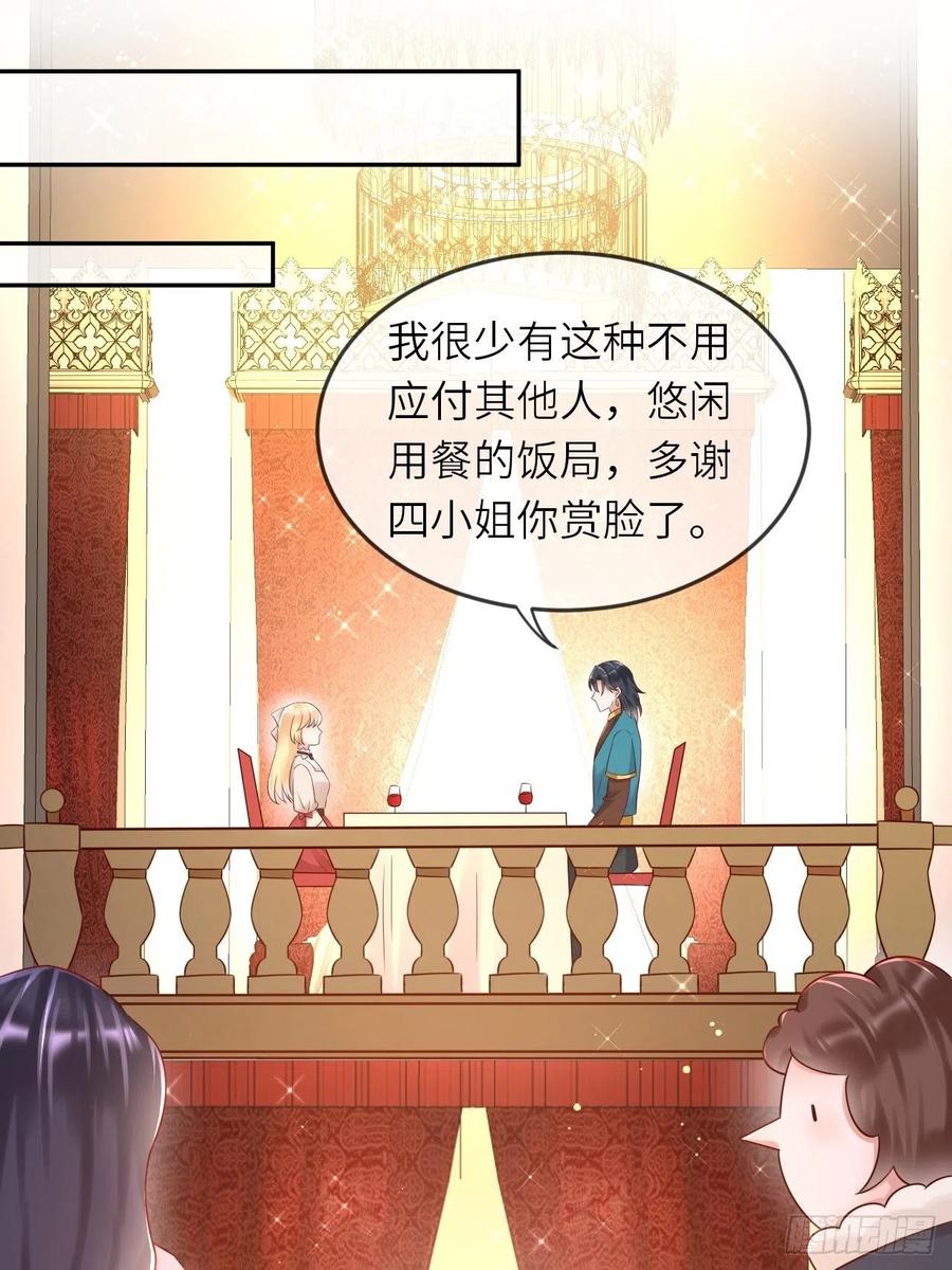 《重生游戏：这个皇子不好养》第51话 身份暴露？！ 第12页