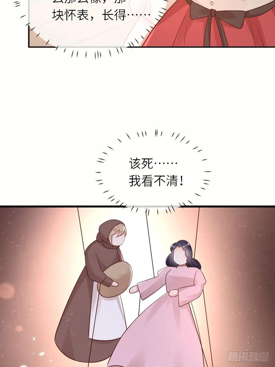《重生游戏：这个皇子不好养》第51话 身份暴露？！ 第24页
