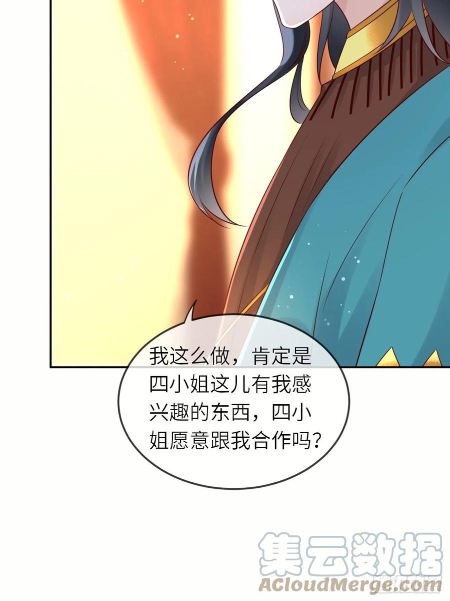 《重生游戏：这个皇子不好养》第51话 身份暴露？！ 第19页