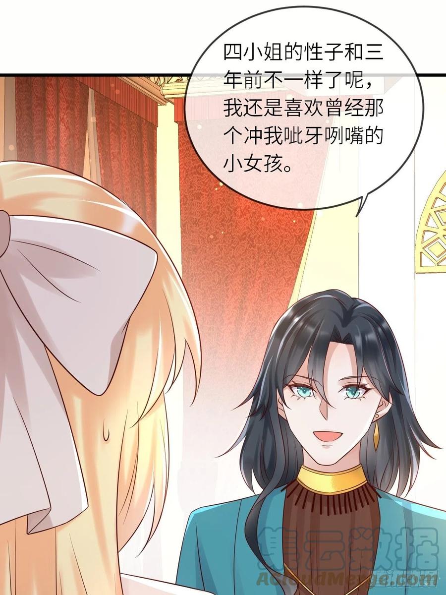 《重生游戏：这个皇子不好养》第51话 身份暴露？！ 第15页