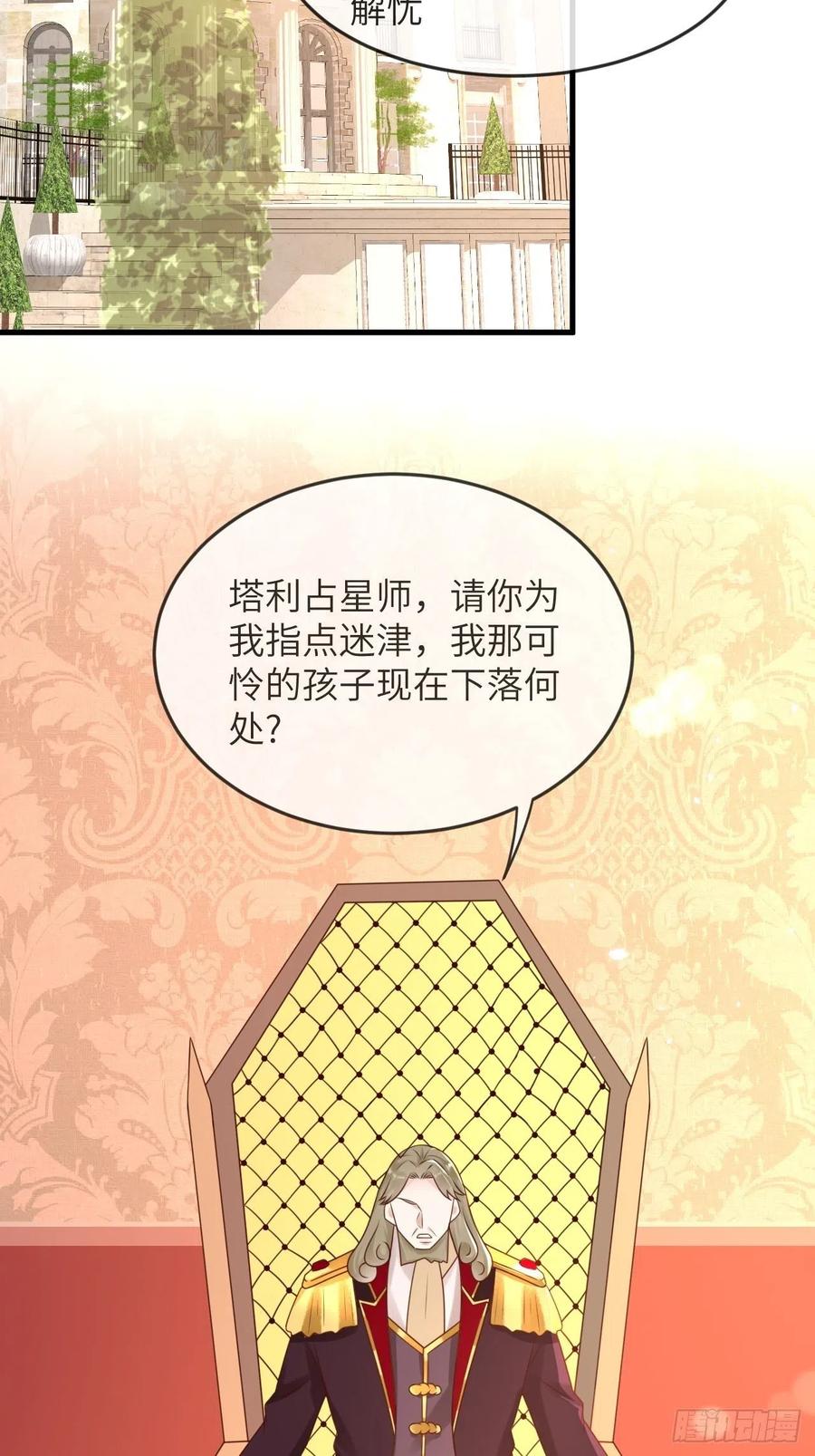 《重生游戏：这个皇子不好养》第52话 我喜欢猛男 第30页