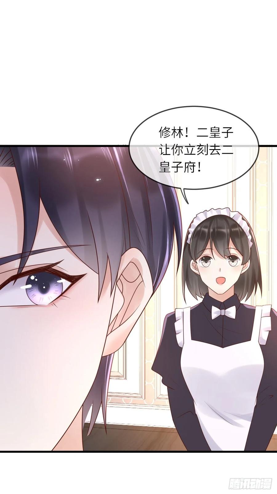 《重生游戏：这个皇子不好养》第52话 我喜欢猛男 第26页