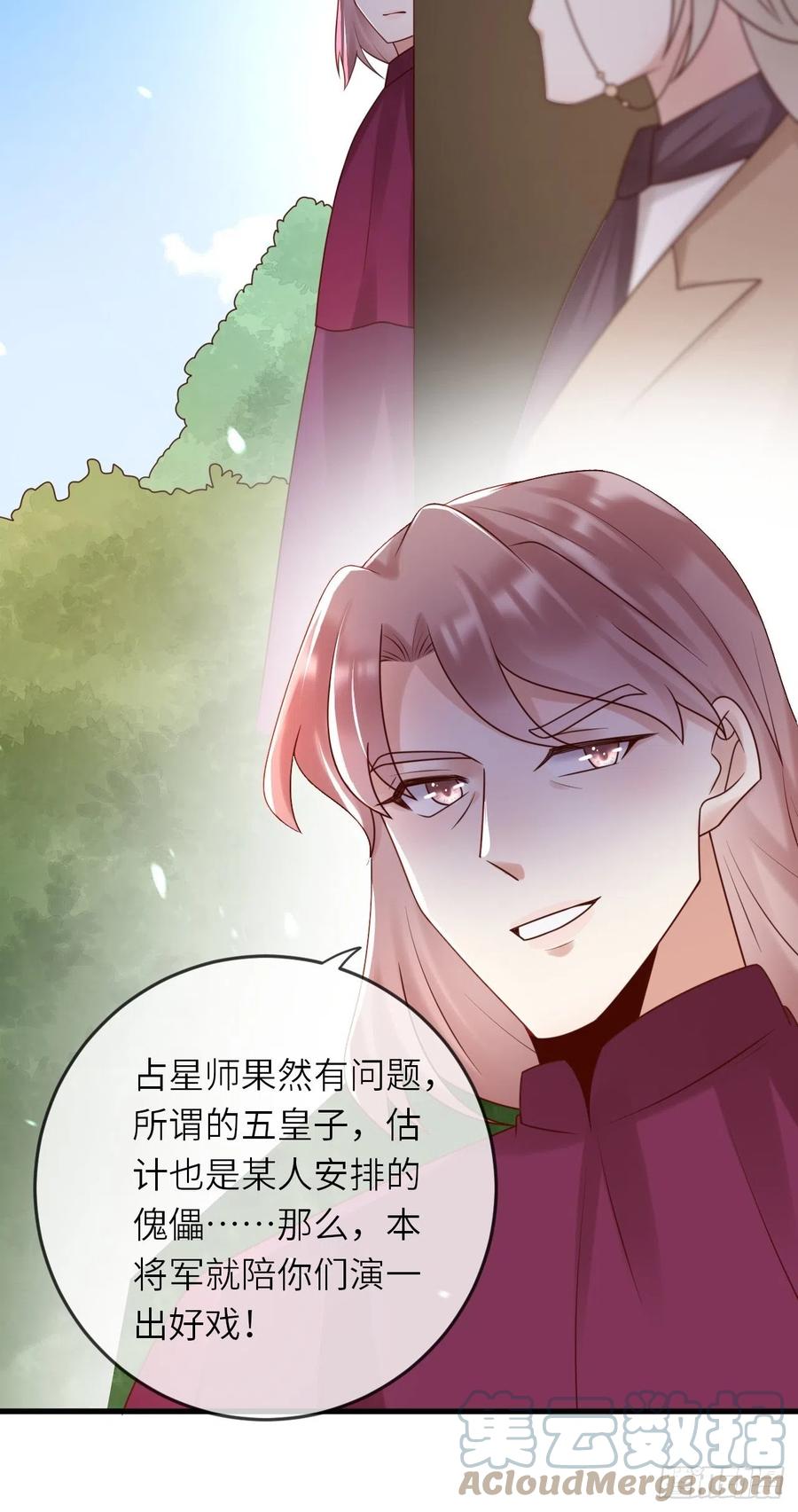 《重生游戏：这个皇子不好养》第52话 我喜欢猛男 第41页