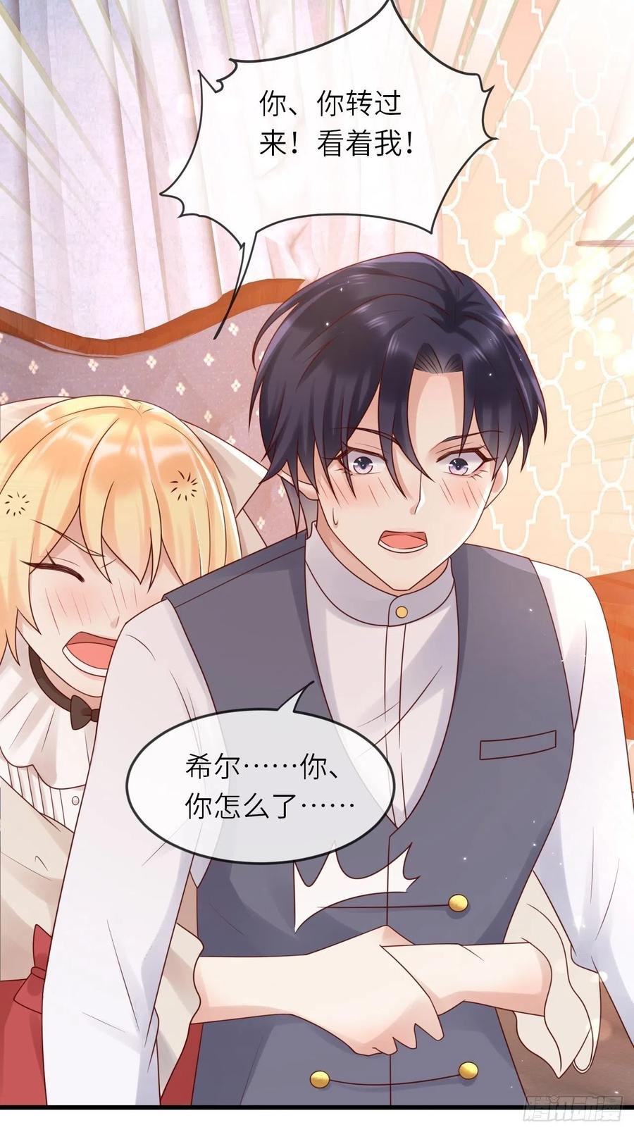 《重生游戏：这个皇子不好养》第52话 我喜欢猛男 第16页